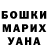 Бошки Шишки Ganja Julia Krasni